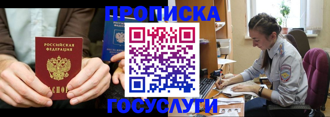 где прописаться в Гороховце