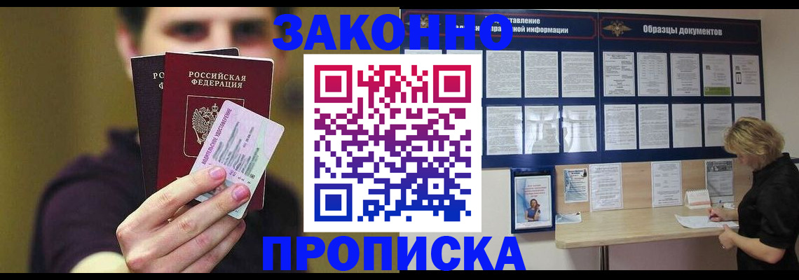 временная регистрация надежно в Гороховце