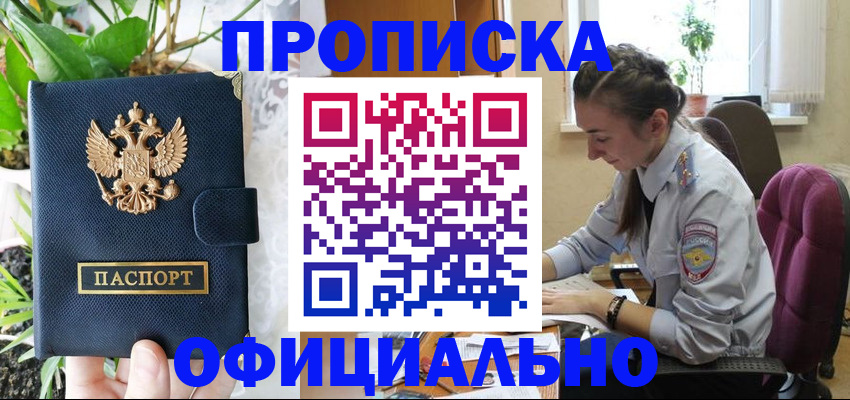 прописка для школы в Гороховце