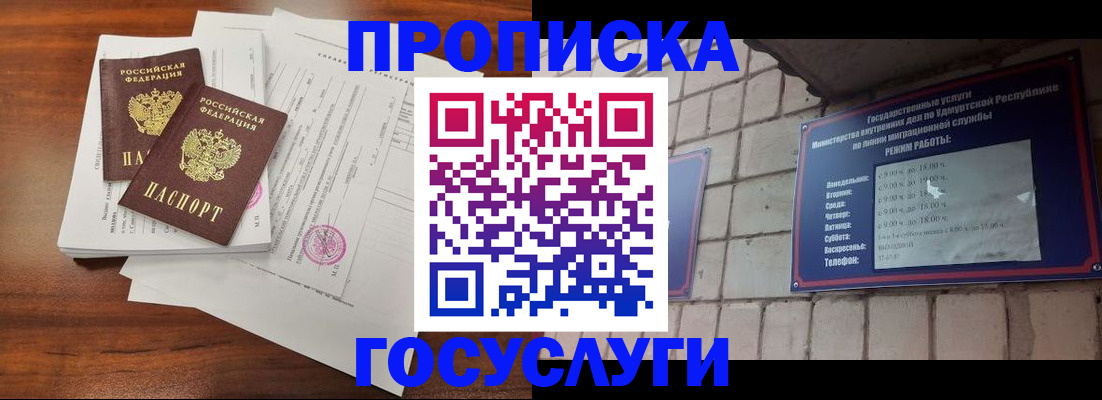 прописка для военкомата в Гороховце