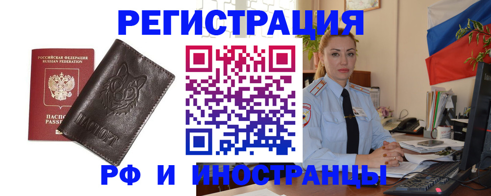 прописка в Гороховце