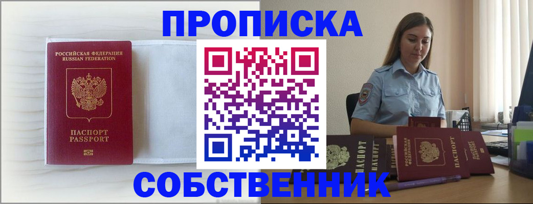 прописка для военкомата в Гороховце