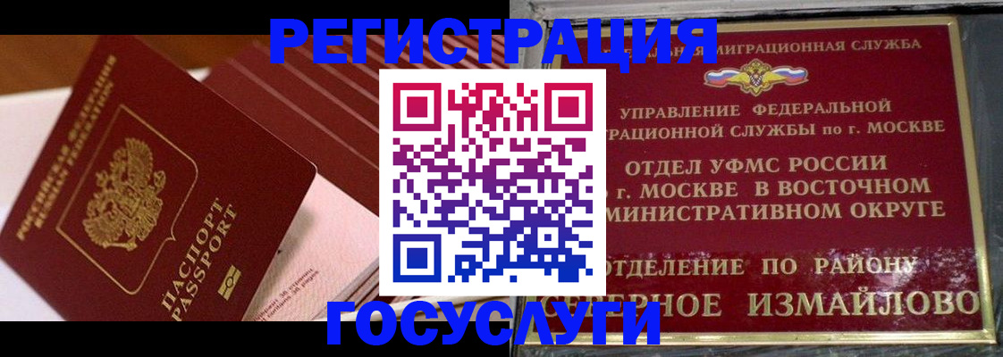 прописка иностранных граждан в Гороховце